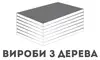 Логотип компанії Вироби з дерева