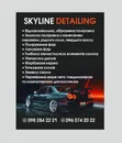 Фото компанії SKYlINE Detailing