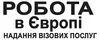 Логотип компанії Кадрове агентство "Європа для всіх"