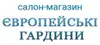 Логотип компанії Магазин "Європейські гардини"