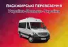 Логотип компанії Пасажирські перевезення до Польщі