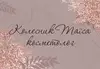 Логотип компанії Cosmetolog_vinnitsa_taisa
