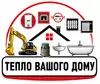 Логотип компанії Тепло вашого дому