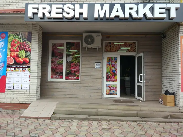 Фото компанії Магазин "FRESH MARKET"