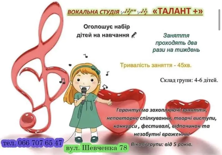 Фото компанії Вокальна студія "Талант"