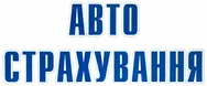 Фото компанії Приватне акціонерне товариство "Страхова група "ТАС"