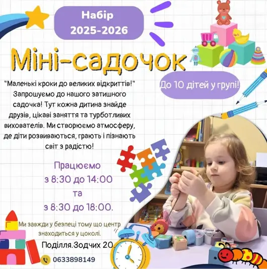 Фото компанії Центр розвитку дитини "Комашки-розумашки"