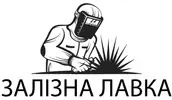 Фото компанії Залізна лавка