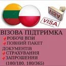 Фото компанії Візи, робота в Польщі