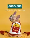 Фото компанії Зоомагазин "Джессі"
