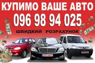 Фото компанії Терміновий автовикуп