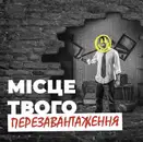 Фото компанії Кімната гніву "boom room"