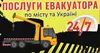 Логотип компанії Послуги Евакуатора