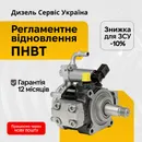 Фото компанії Дизель сервіс Україна