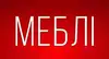 Логотип компанії Меблі м'які та з масиву