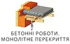 Логотип компанії Бетонні роботи. Монолітне перекриття