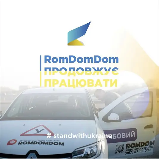 Фото компанії RomDomDom