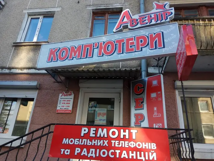 Фото компанії Магазин "Авенір"