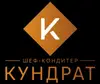 Логотип компанії Кондитерська Кундрат Оксани