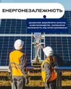 Фото компанії SUN.POWER.UA