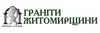 Логотип компанії Мережа салонів "Граніти Житомирщини"