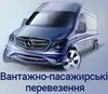 Логотип компанії Пасажирські перевезення