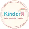 Логотип компанії Центр дитячого розвитку "KinderЯ"