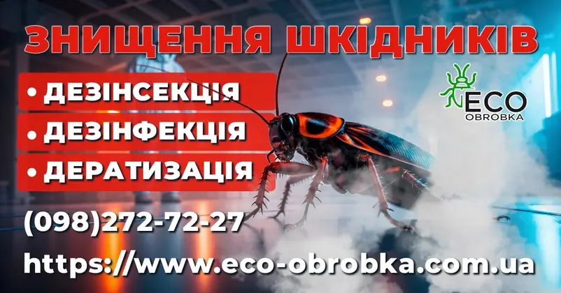 Фото компанії ECO OBROBKA