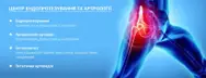 Фото компанії Центр ендопротезування та артрології