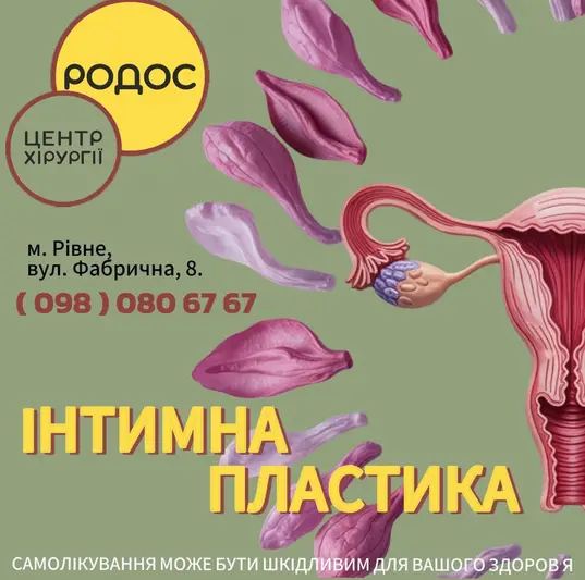 Фото компанії Хірургічний центр "Родос"