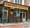 Фото компанії Василеві Пироги