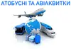 Логотип компанії ДЕШЕВІ АВІАКВИТКИ, Lowcost РЕЙСИ +