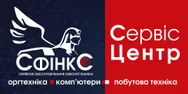 Фото компанії Комп'ютерний сервісний центр "Сфінкс"
