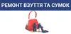 Логотип компанії Ремонт взуття