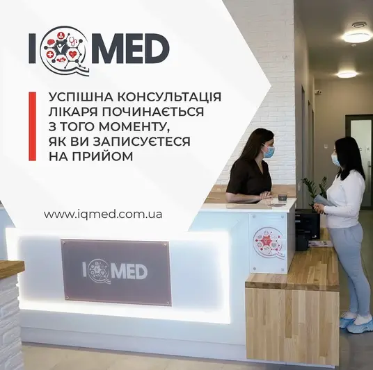 Фото компанії IQMed Clinic