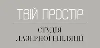 Фото компанії Твій простір
