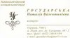 Логотип компанії Приватний нотаріус "Государська Наталія Валентинівна"