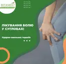 Фото компанії Центр здоров'я та краси "Вітамін"