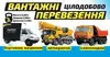 Логотип компанії Вантажні перевезення