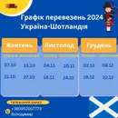 Фото компанії Вантажно-пасажирські перевезення Україна-Шотландія