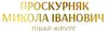 Логотип компанії Хірург "dr.proskurniak.mykola"