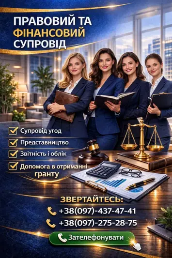 Фото компанії Правова та фінансова допомога
