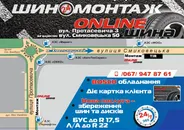 Фото компанії Шиномонтаж "Оnline Шина"