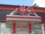 Фото компанії Майстерня по ремонту генераторів та стартерів "АС+"