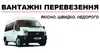 Логотип компанії Вантажні перевезення
