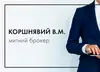 Логотип компанії Митний брокер ФОП "Коршнявий В.М."