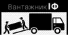 Логотип компанії Вантажники