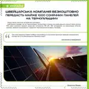 Фото компанії Промінь Енерго Плюс