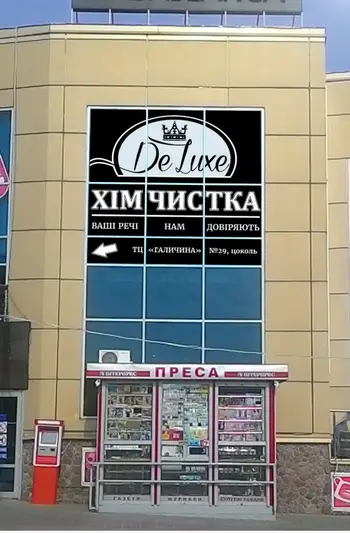 Фото компанії Хімчистка "City De Luxe"