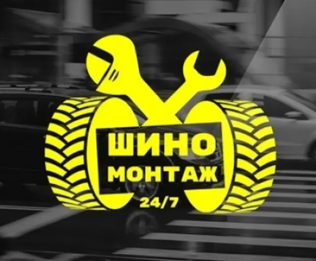 Фото компанії СТО-П-ШИНА